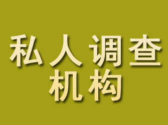 桐梓私人调查机构